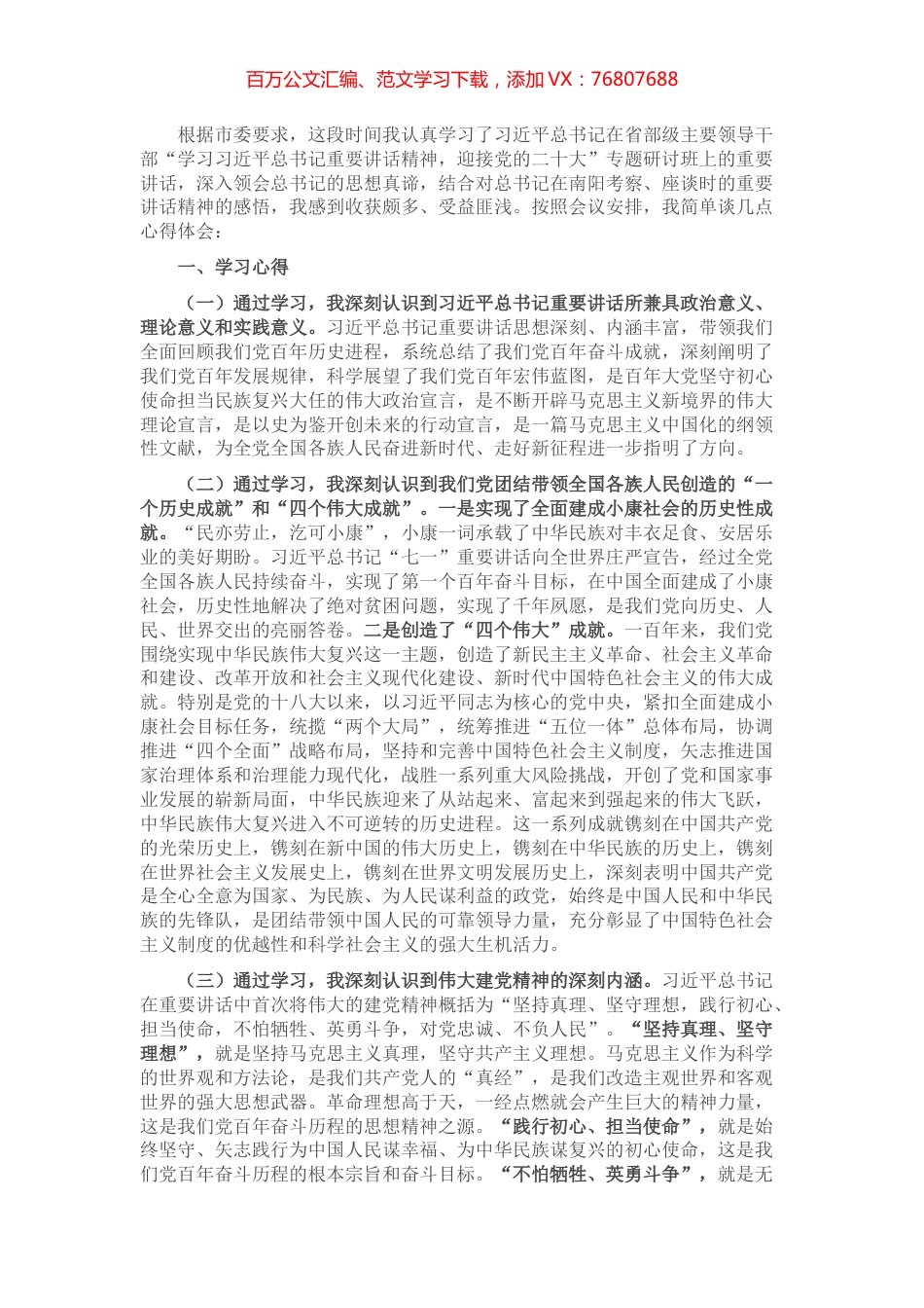 市委理论学习中心组集体学习发言材料.docx_第1页