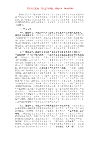 市委理论学习中心组集体学习发言材料.docx