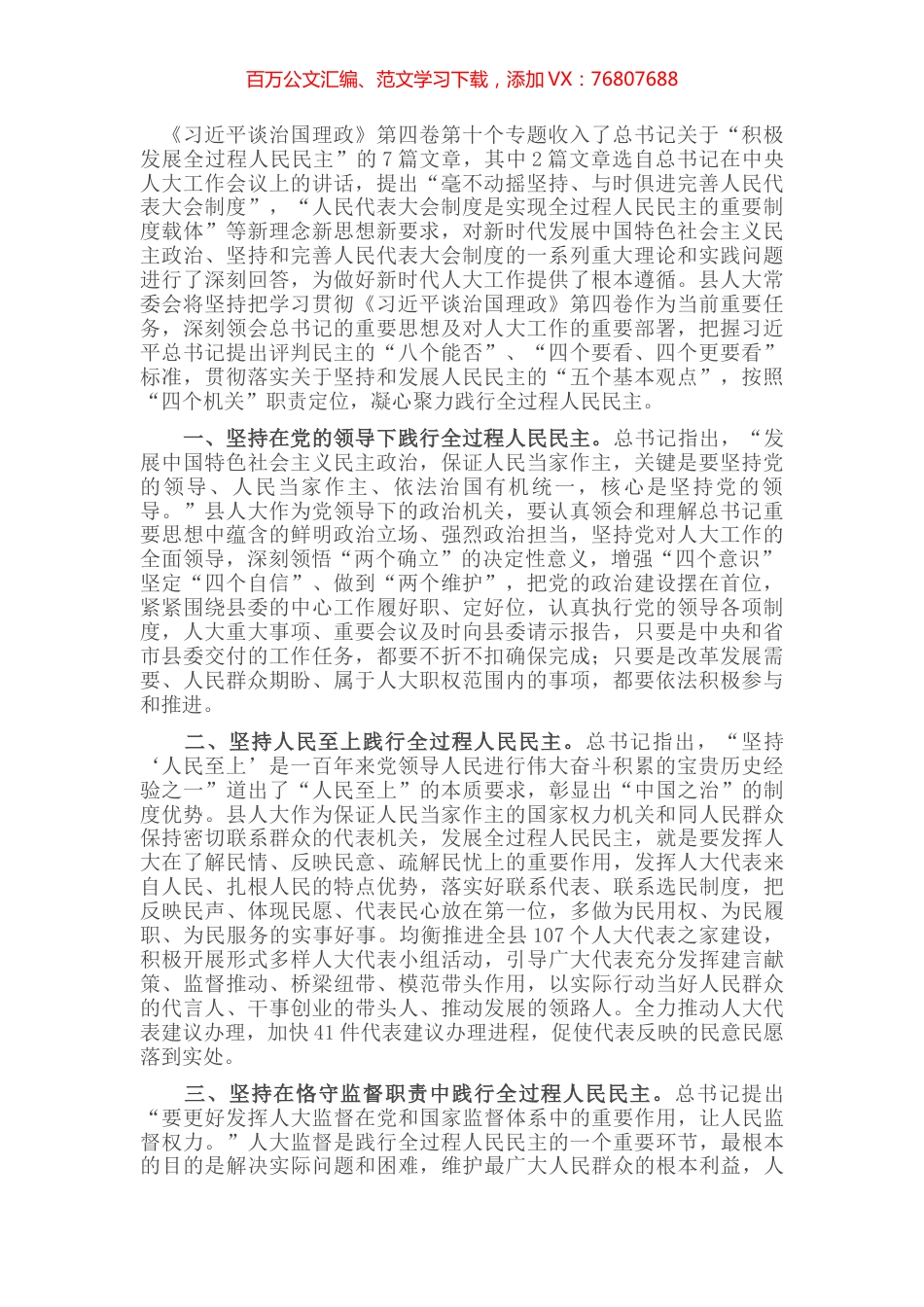 人大主任中心组学习研讨发言提纲.docx_第1页
