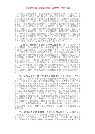 人大主任中心组学习研讨发言提纲.docx