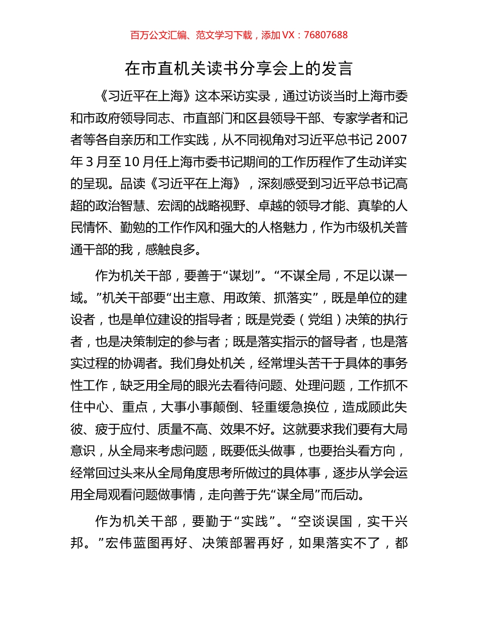 在市直机关读书分享会上的发言.docx_第1页