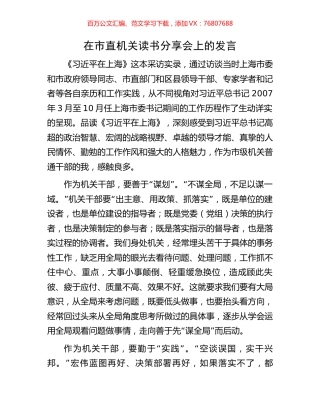 在市直机关读书分享会上的发言.docx