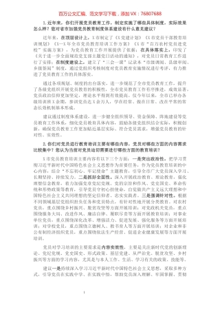 市委组织部副部长新时代党员教育工作体系建设情况访谈发言材料.docx