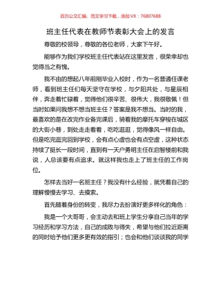 班主任代表在教师节表彰大会上的发言.docx