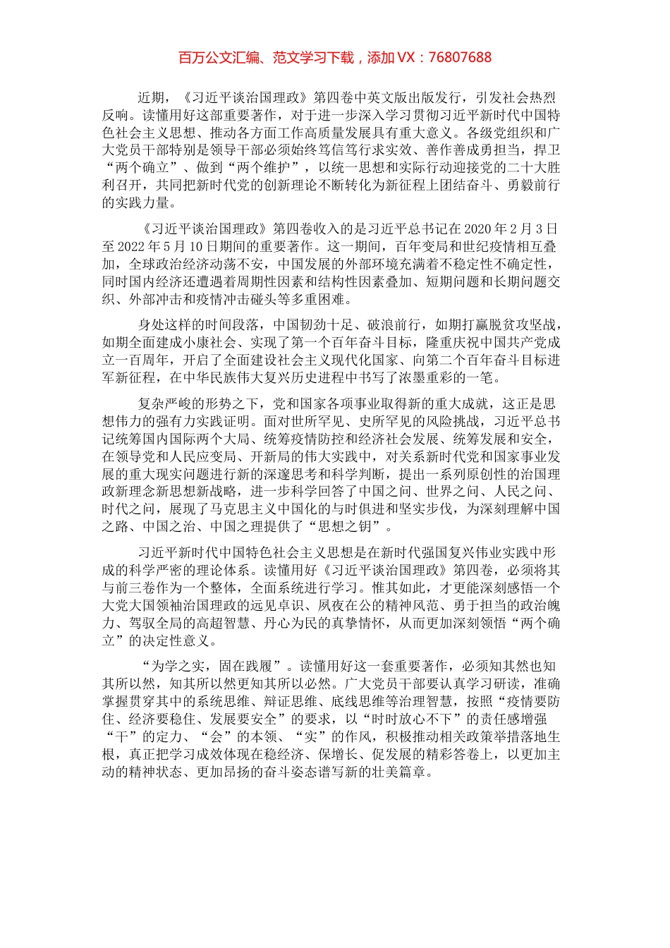 研讨发言：笃信笃行求实效善作善成勇担当读懂用好第四卷.docx_第1页
