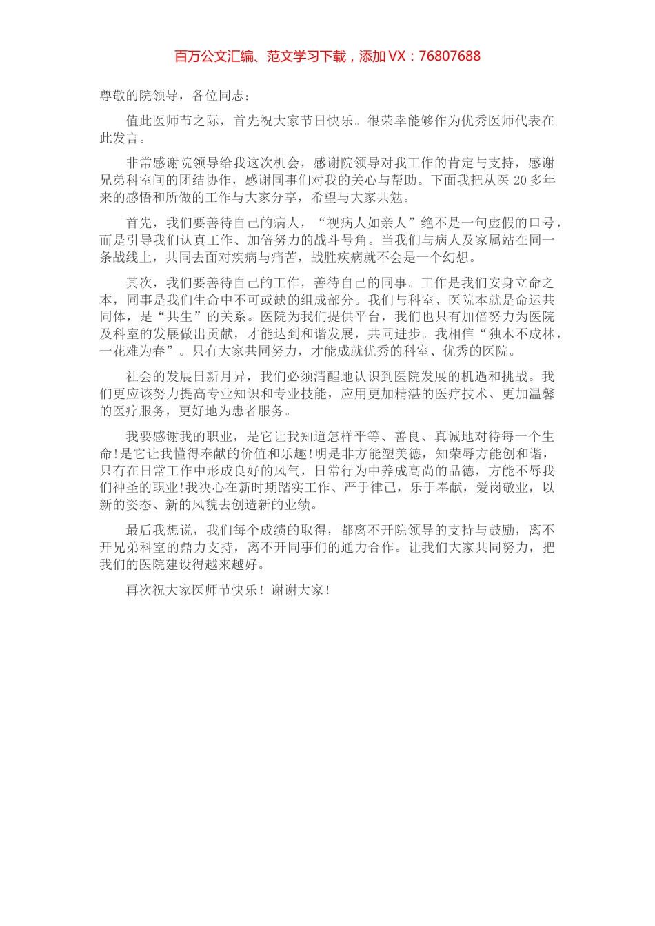 神经内科医师在医师节表彰大会上的发言稿.docx_第1页