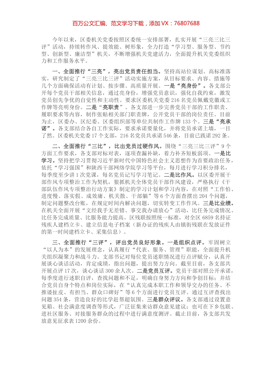 “五型”机关创建经验交流材料.docx_第1页