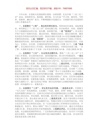 “五型”机关创建经验交流材料.docx