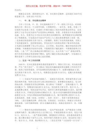 在XX县2021年度党风廉政建设工作大会上的发言.docx