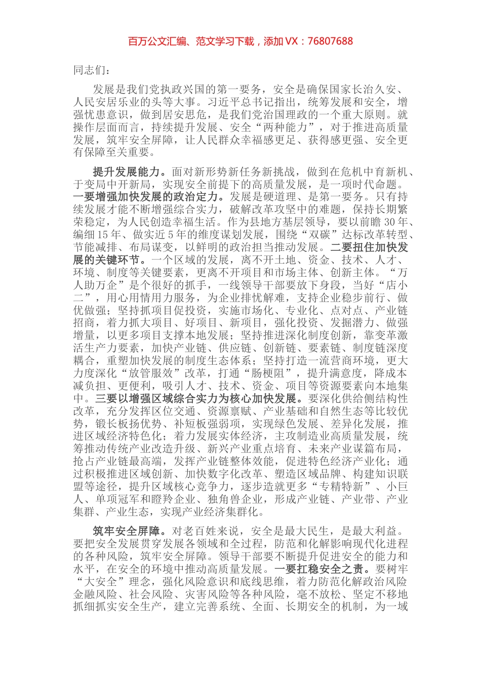 研讨发言：更好统筹发展和安全.docx_第1页
