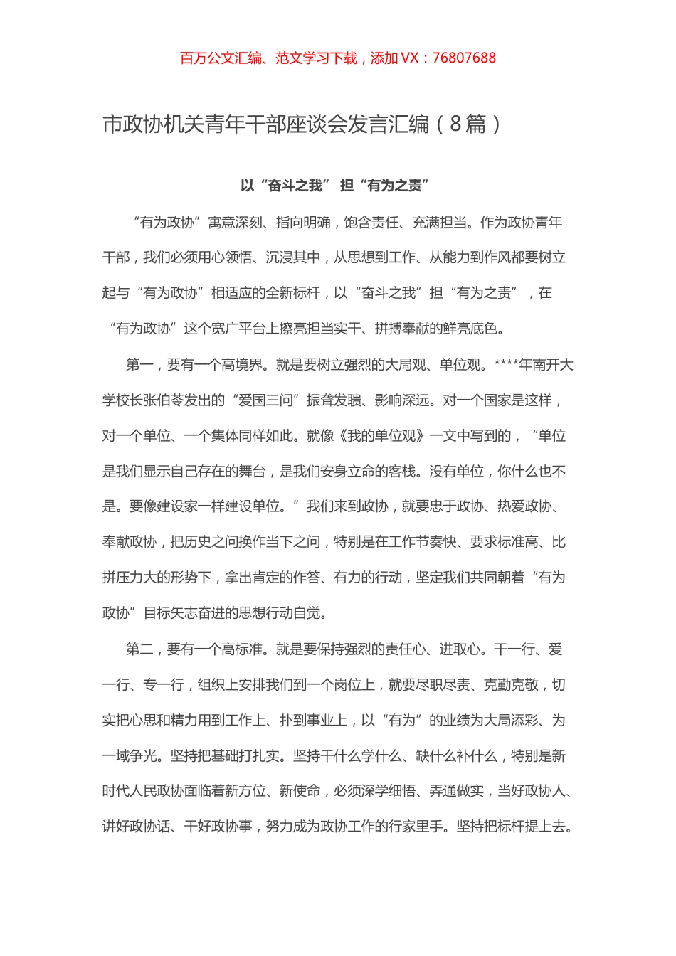 -市政协机关青年干部座谈会发言汇编（8篇）.docx_第1页