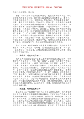 在物流集团干部大会上的表态发言.docx