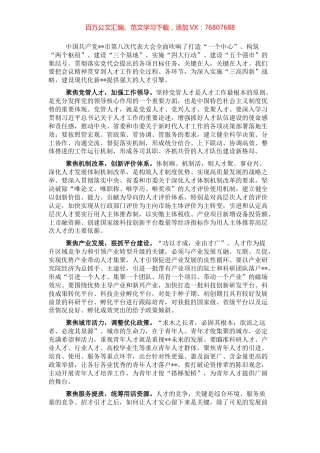 干部人才工作研讨发言：厚植沃土聚英才汇聚发展新动力.docx