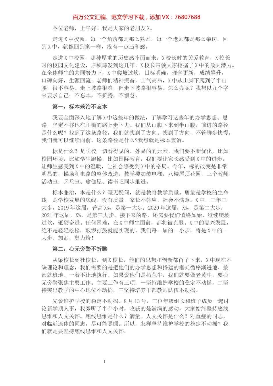 砥砺奋进 再铸辉煌——在2021—2022新学年第一次教工大会上的发言​​​​​​​​​​​​​.docx_第1页