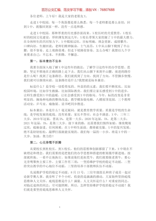 砥砺奋进 再铸辉煌——在2021—2022新学年第一次教工大会上的发言​​​​​​​​​​​​​.docx