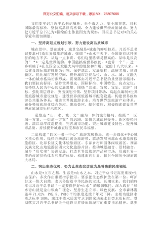 全力打造世界级旅游城市——市委书记交流发言材料.docx