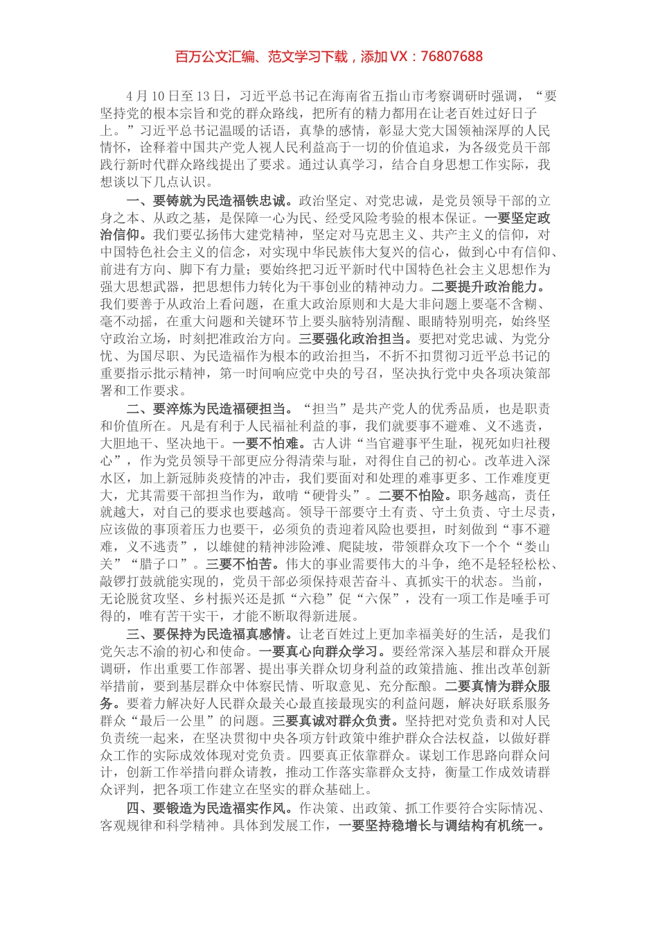 学习考察调研时发表重要讲话的研讨发言.docx_第1页