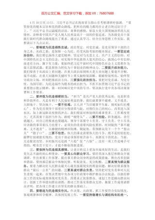 学习考察调研时发表重要讲话的研讨发言.docx