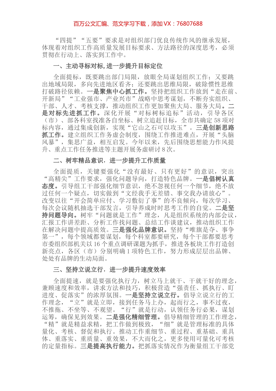 用好“四提升”推动组织工作高质量发展————在全市组工干部队伍建设现场会交流发言.docx_第1页