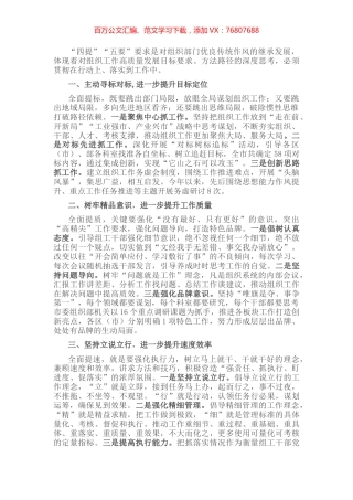 用好“四提升”推动组织工作高质量发展————在全市组工干部队伍建设现场会交流发言.docx