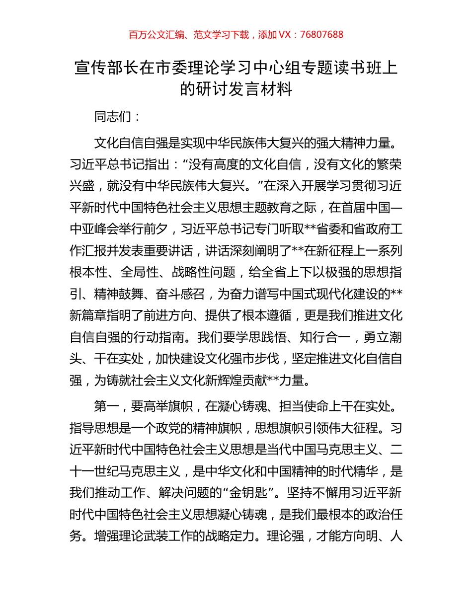 宣传部长在市委理论学习中心组专题读书班上的研讨发言材料.docx_第1页