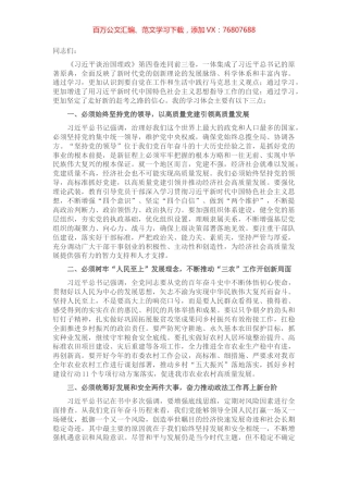 市委副书记专题学习交流发言.docx