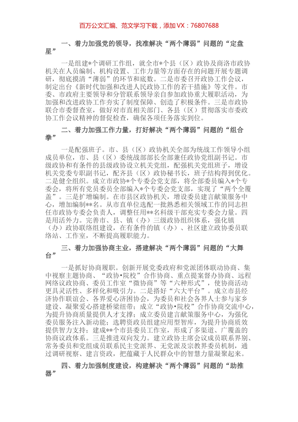 发言材料：着力“四个加强”破解“两个薄弱”.docx_第1页