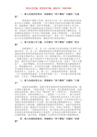 发言材料：着力“四个加强”破解“两个薄弱”.docx