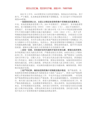教育局长在中小学食堂管理工作推进会上的发言.docx