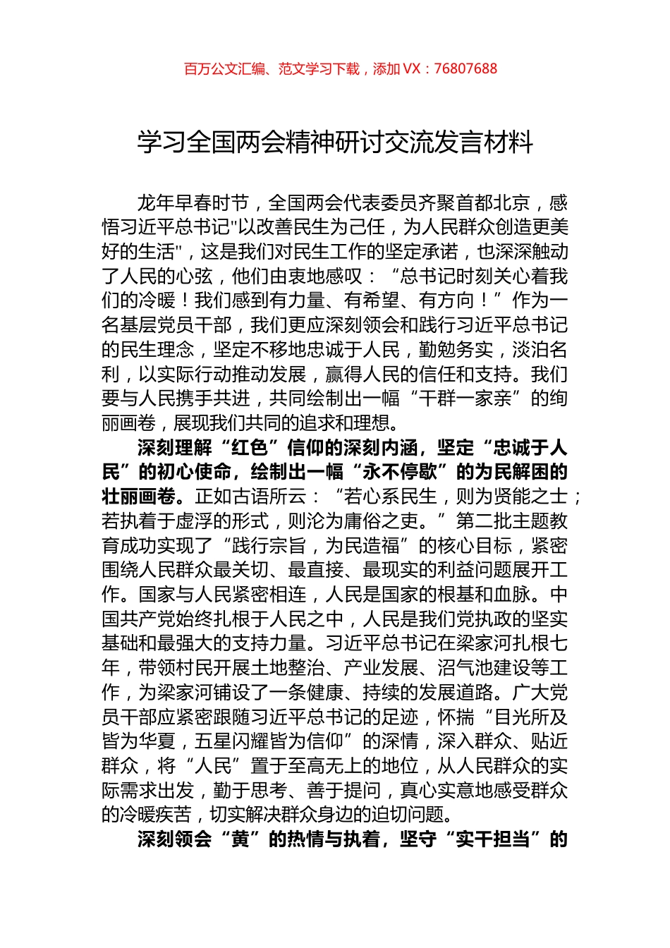 学习全国两会精神研讨交流发言材料.docx_第1页