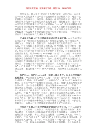 文化旅游发展表态发言：牢记嘱托闯新路踔厉奋发向未来在打造世界级旅游城市中彰显担当.docx