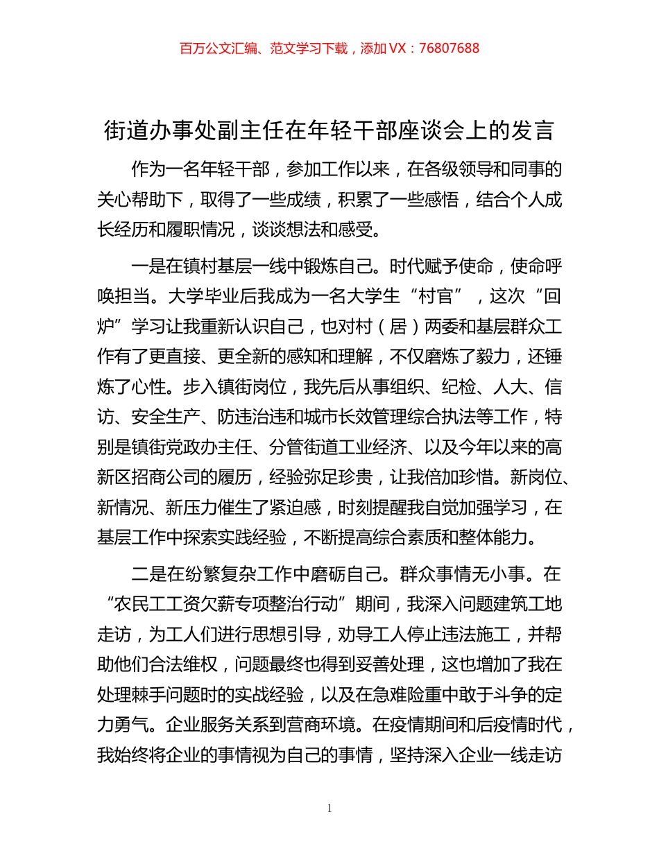-办事处副主任在年轻干部座谈会上的发言.docx_第1页