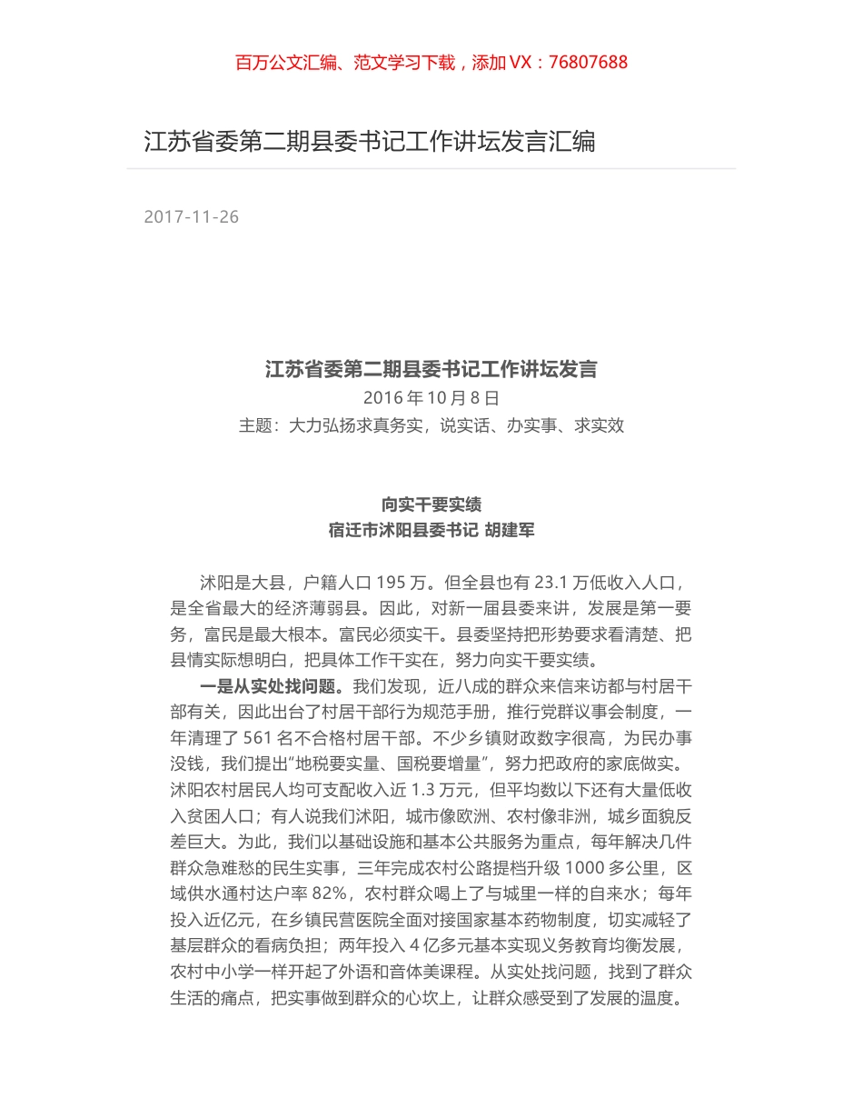 江苏省委第二期县委书记工作讲坛发言汇编.docx_第1页