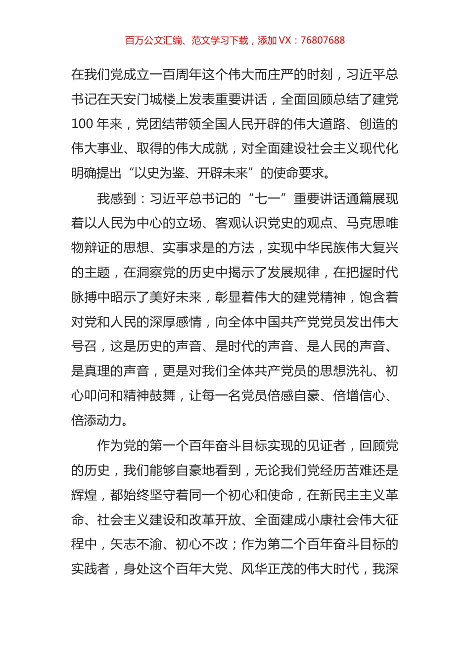 组织部部长在市委常委学习七一讲话精神会议上的发言提纲.docx_第1页