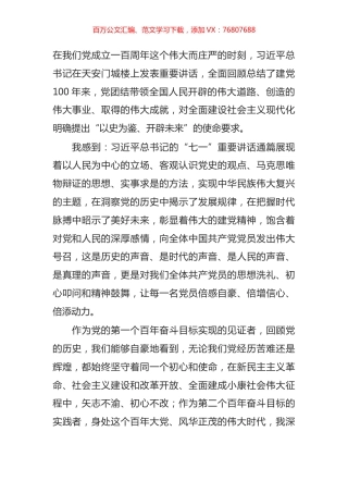 组织部部长在市委常委学习七一讲话精神会议上的发言提纲.docx