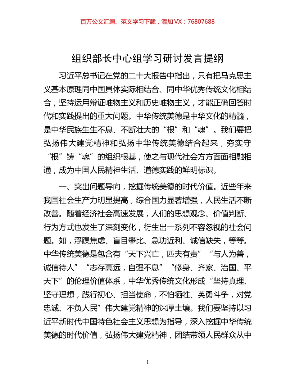 20221118-组织部长中心组学习研讨发言提纲.docx_第1页