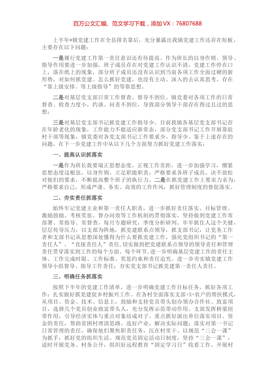 镇在基层党建工作推进会上的表态发言.docx_第1页