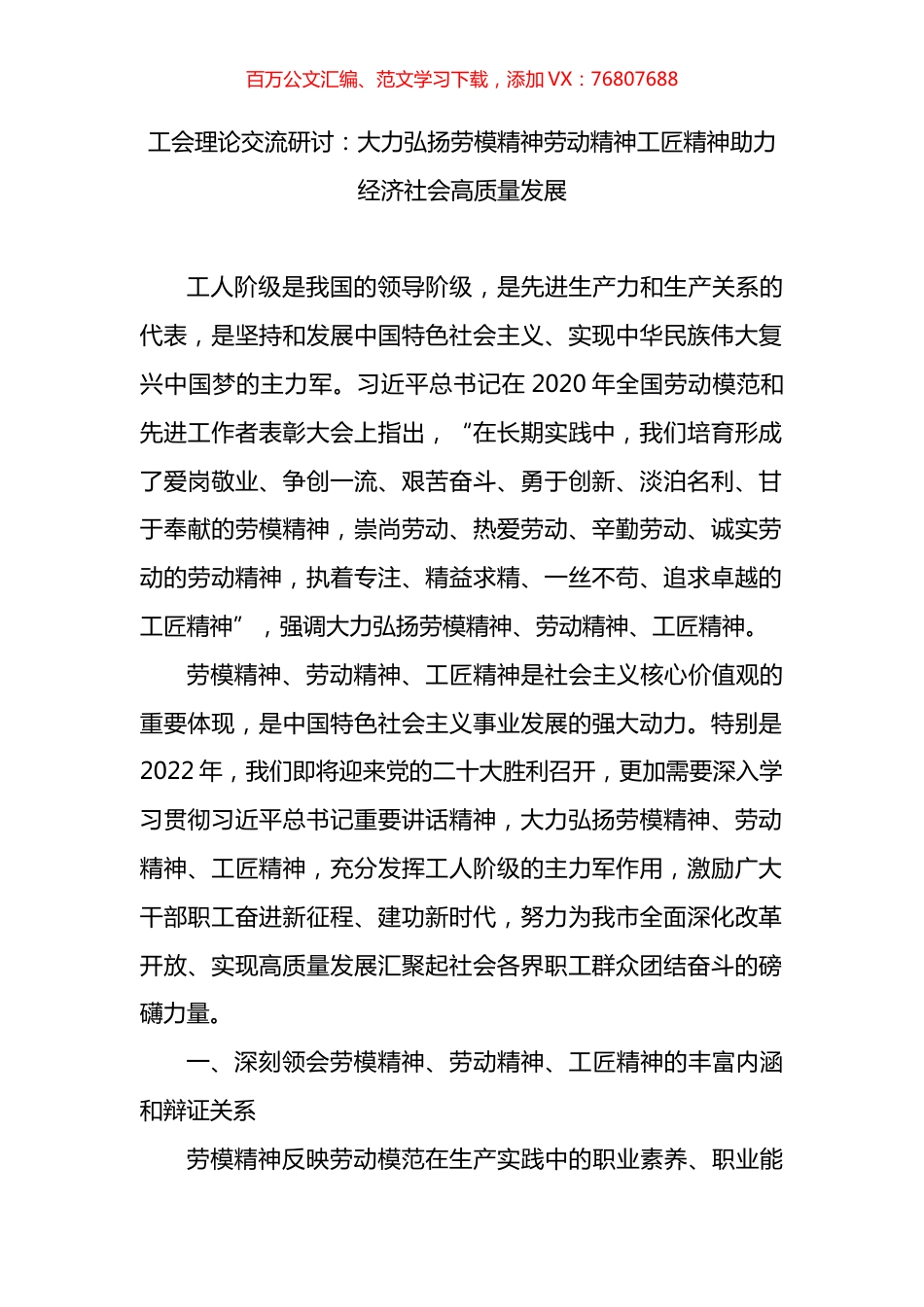 工会理论交流研讨：大力弘扬劳模精神.docx_第1页