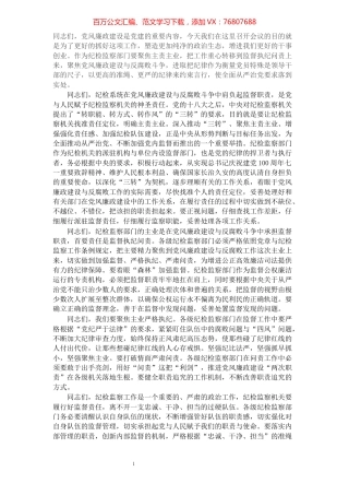 在纪检监察系统党风廉政建设研讨会上的发言​​​​​​​​​​​​​​.docx