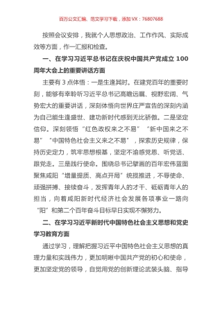 市委办公室党支部党员党史学习教育专题组织生活会发言材料.docx
