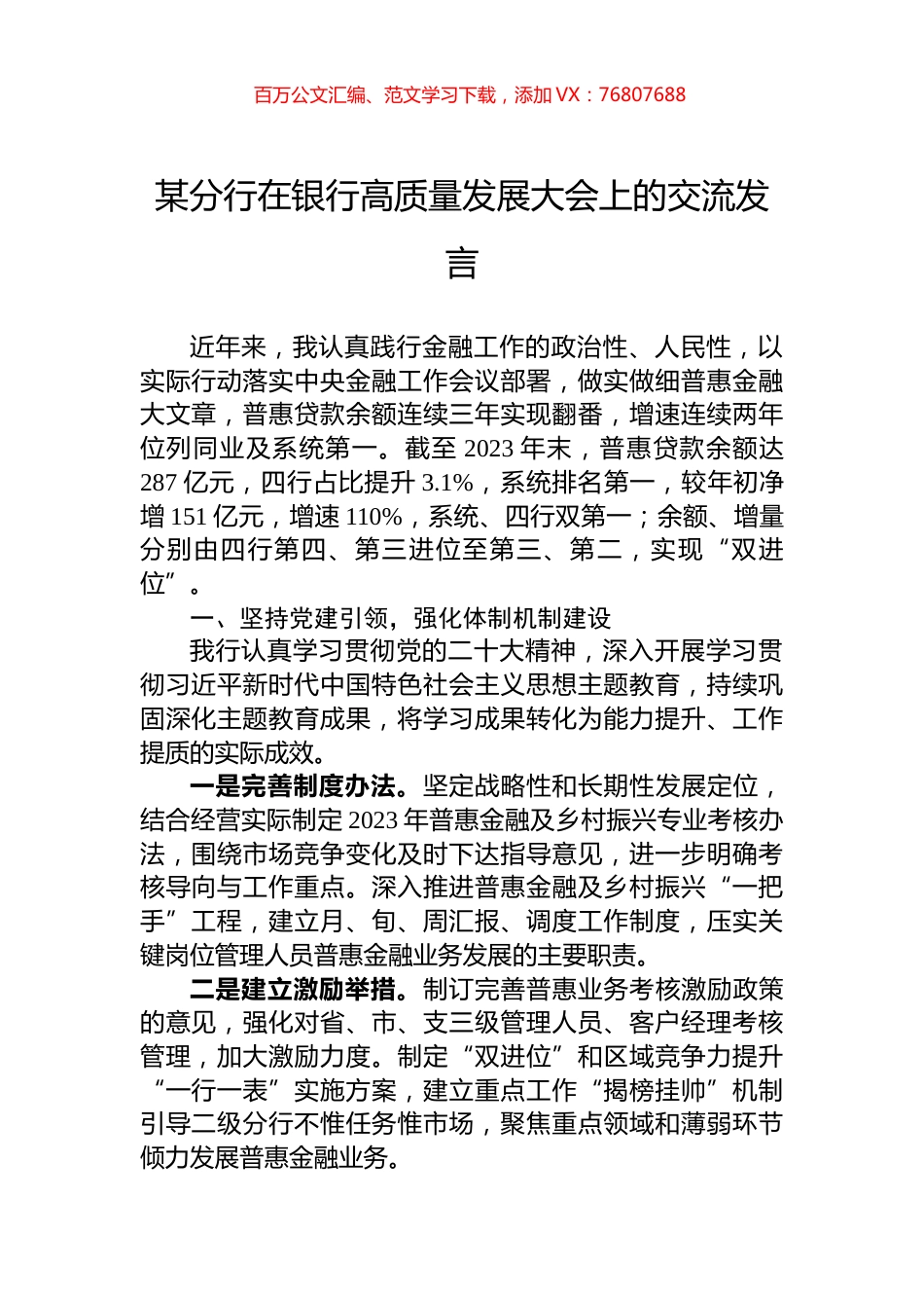 某分行在银行高质量发展大会上的交流发言.docx_第1页