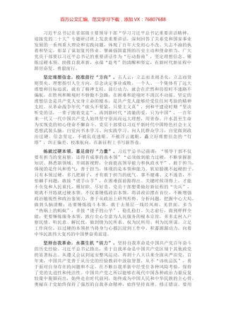 学习省部级主要领导干部专题研讨班上的重要讲话精神交流研讨发言材料.docx