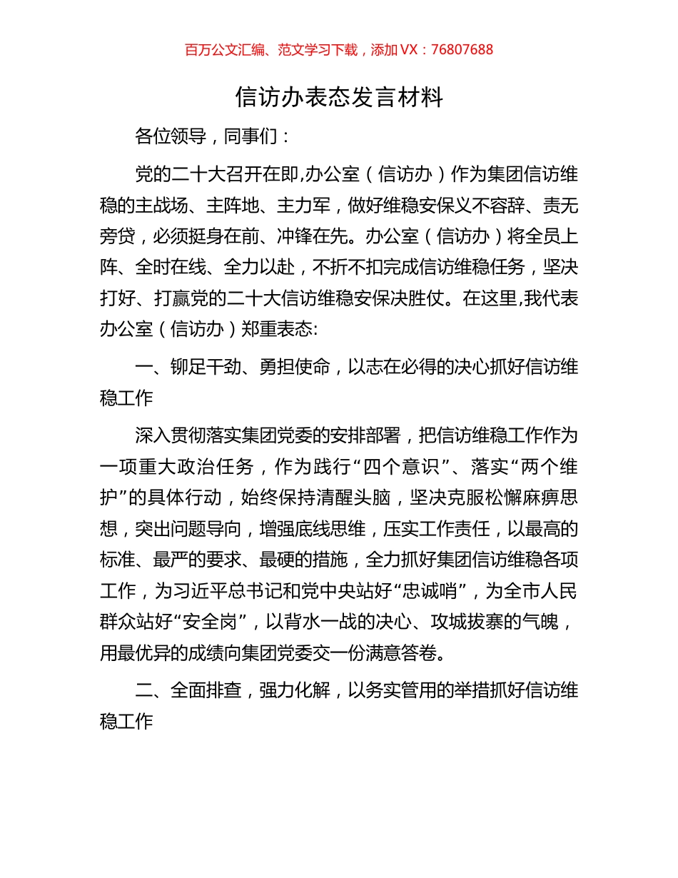 信访办表态发言材料.docx_第1页
