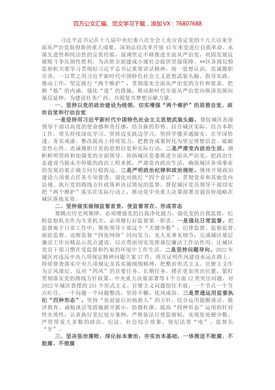 推动全面从严治党向纵深发展——纪委书记 “全面从严治党”专题研讨发言.docx_第1页