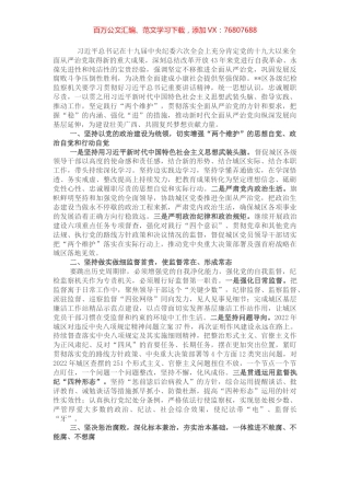 推动全面从严治党向纵深发展——纪委书记 “全面从严治党”专题研讨发言.docx