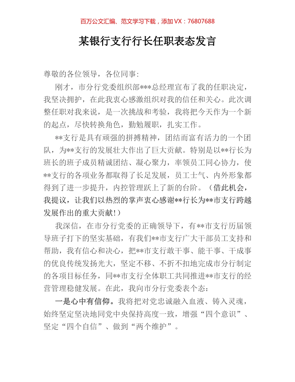某银行支行行长任职表态发言.docx_第1页