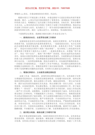 在市委巡察组巡察宣传部工作动员会议上的表态发言（被巡察单位）.docx