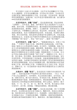 管委会主任研讨发言：从百年党史中汲取智慧力量奋力谱写区高质量发展新篇章.docx