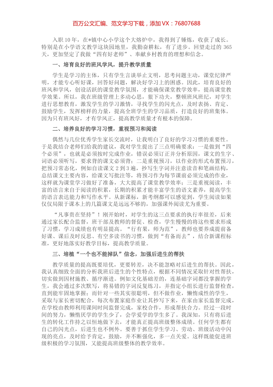 用心教书，用情育人，与学生一起成长——优秀教师交流发言材料.docx_第1页