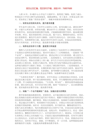 用心教书，用情育人，与学生一起成长——优秀教师交流发言材料.docx